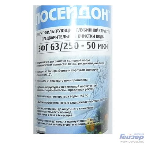 Картридж Посейдон ЭФГ 63/250-50 мкм РР купить по доступной цене в Туле ...
