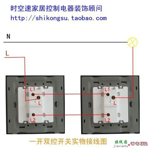 二灯双控开关两个接线 家庭电灯开关接线图 接线图网