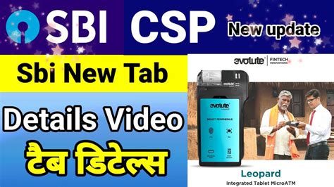 Sbi Csp Tab Full Detail Video Sbi CSP New Update 2023 YouTube