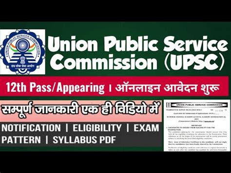 UPSC NDA 1 2023 Notification And Online Application Start UPSC NDA 1