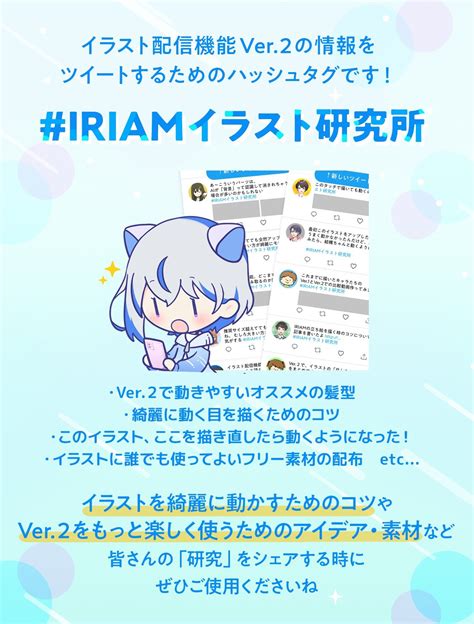 IRIAM イリアム キャラライブアプリ on Twitter IRIAMイラスト研究所 研究所ハッシュタグへのたくさんの