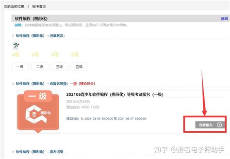 中国电子学会青少年等级考试报名流程及处理报名照片尺寸方法 知乎