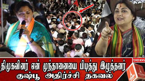 கஷப அதரசச தகவல Kushboo Election Campaign Kushboo Speech