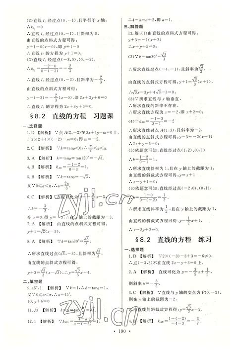 2022年中职数学学案基础模块下册高教版答案——青夏教育精英家教网——