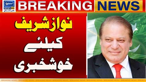 Nawaz Sharif Nomination Papers Of NA 130 Lahore Approved Breaking