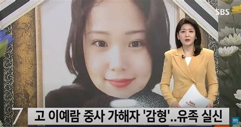 故 이예람 중사 성추행 가해자 감형유족 끝내 실신 포텐 터짐 최신순 에펨코리아