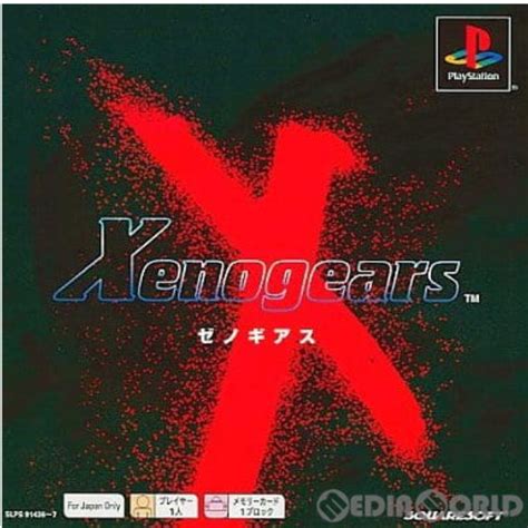 PS ゼノギアス Xenogears PS one Books SLPS 91436 買取1円 カイトリワールド