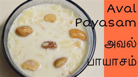 Aval Payasam In Tamil Simple And Tasty Aval