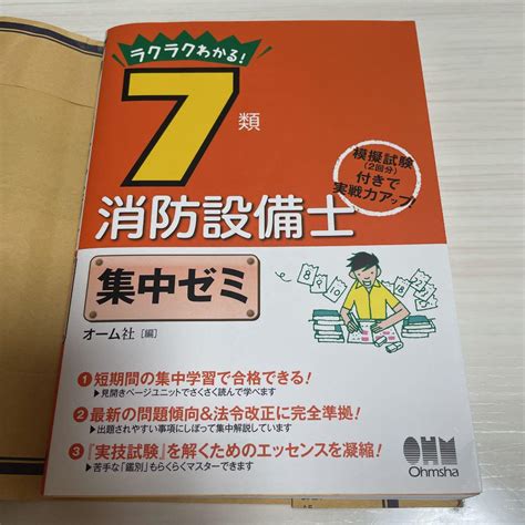 ラクラクわかる7類消防設備士 集中ゼミ メルカリ