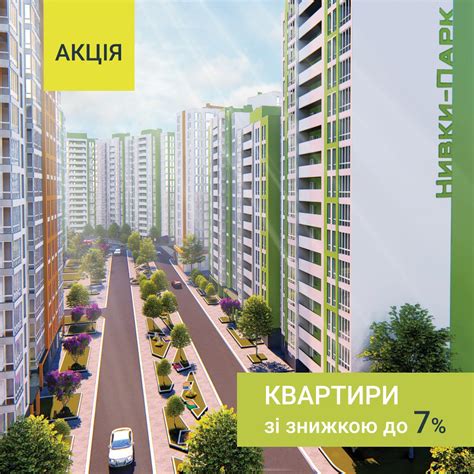 Житловий комплекс «Нивки-Парк» - Home