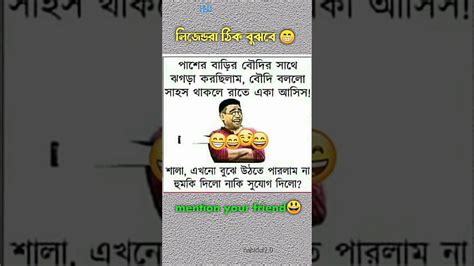 বুঝলামনা বৌউদি হুমকি দিলো নাকি সুযোগ দিলোfunny Comedyvideos Comedy