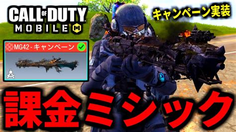 【codmobile】課金ミシックmg42を手に入れたバトロワ【codモバイル】 Youtube