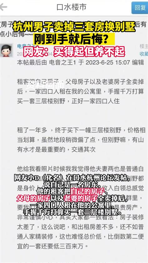 杭州男子卖掉三套房换别墅，刚到手就后悔？ 直播吧