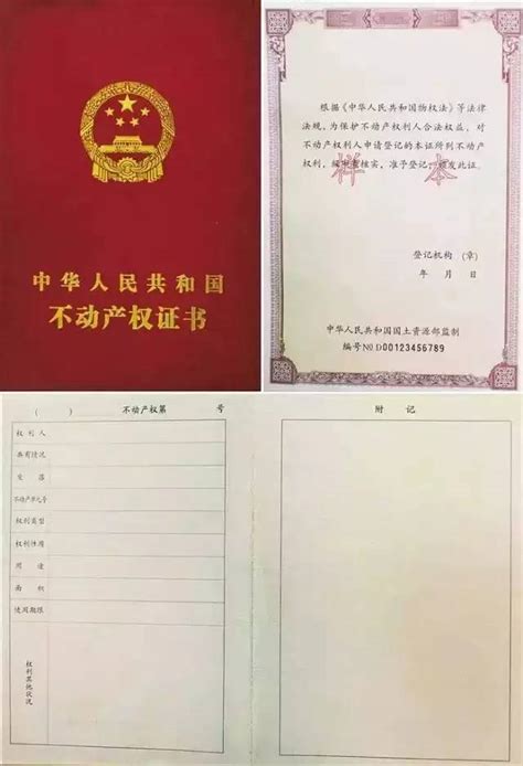 必看丨房产证和不动产权证到底啥关系这四个问题给你讲透了 不动产 房产证 登记簿 新浪财经 新浪网