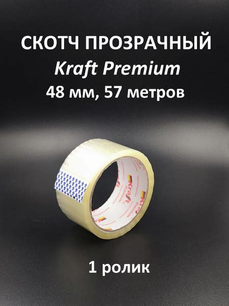 Клейкая лента Kraft Скот прозрачный Premium, 57 метров, 48 мм 48 мм 57 ...