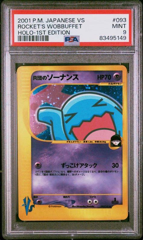 ポケモンカード Vs R団のソーナンス Psa9シングルカード｜売買されたオークション情報、yahooの商品情報をアーカイブ公開