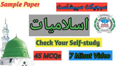 Sample Paper Subject Specialist Islamiyat KPPSC UNSOLVED PAPER OF