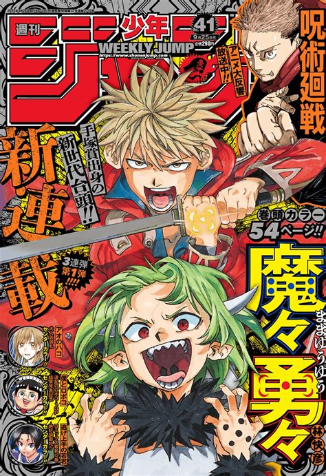 Weekly Shonen Jump Ranking 41 September 11 2023 Rmangaranking