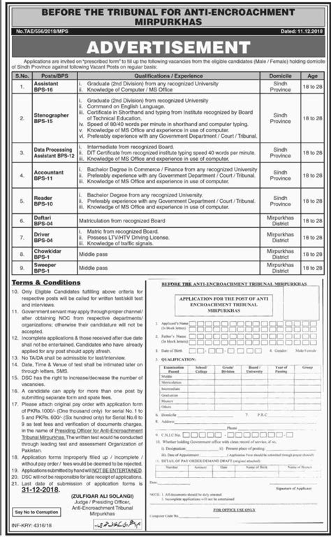 Anti Encroachment Tribunal Mirpur Khas Jobs December 2018 Multiple