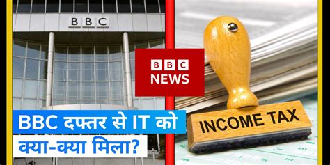 Bbc Survey What Did The Income Tax Department Get From Bbc Office