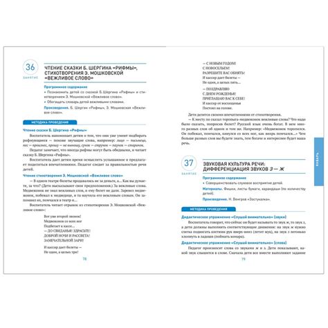 Развитие речи в детском саду. Конспекты занятий с детьми 5-6 лет ...