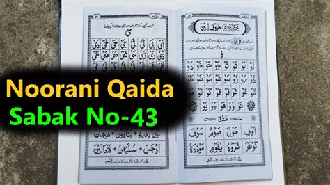 Noorani Qaida Sabak No Aao Quran Padhna Sekhe With Qari Mohammad