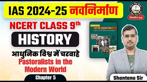 L Ncert History Class Th Chapter By Shantanu Sir Pastoralists In