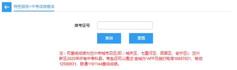 ★2024兰州中考成绩查询 2024年兰州中考成绩查询时间 兰州中考成绩查询网站网址 无忧考网