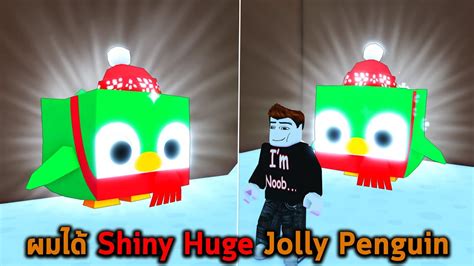 Shiny Huge Jolly Penguin Roblox Pet Simulator X Youtube