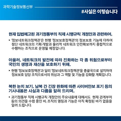 과기정통부 조직개편안 정보보호 기능 강화 목적 정책뉴스 뉴스 대한민국 정책브리핑