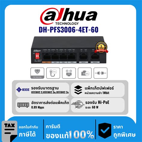 Dahua สวตช 4 พอรตมาพรอม POE 2 พอรต รน DH PFS3006 4ET 60