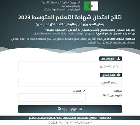 رابط نتائج البيام شهادة التعليم المتوسط بالجزائر Bem Onec Dz 2023 بلد