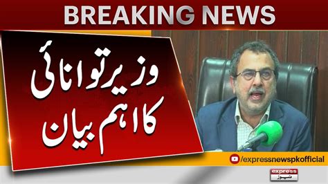 Important Statement Of Energy Minister Awais Leghari Pakistan News