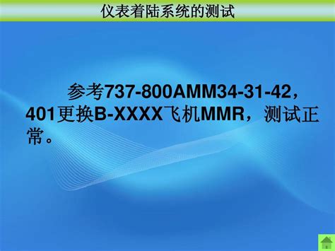 仪表着陆系统word文档在线阅读与下载无忧文档