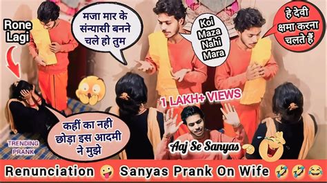 छोड़ बीवी के बाहों का आनंद पति चला वृंदावन 😱 Sanyasi Prank On Wife