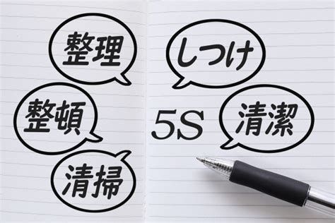 整理･整頓･清潔を目指す3s活動とは【5s活動との違いや効果とは】 経営コンサルティングの株式会社武蔵野