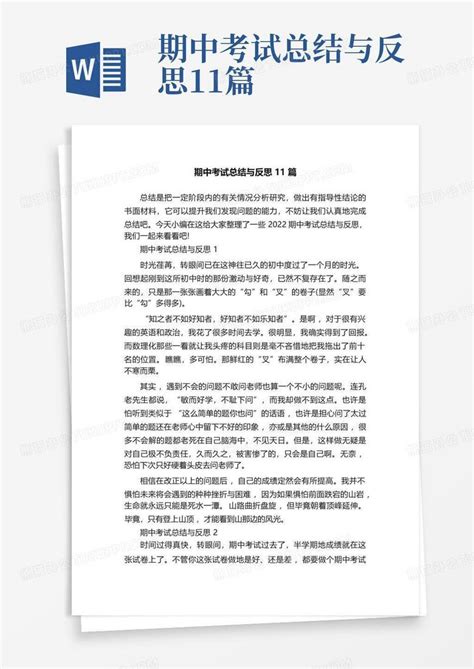 期中考试总结与反思11篇word模板下载编号qbknzymj熊猫办公