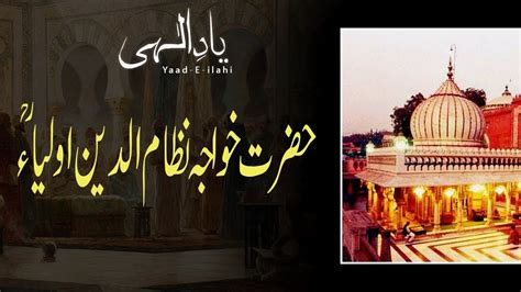 Mehboob E Ilahi Hazrat Khawaja Nizam Uddin Aulia RA Yaad E Ilahi