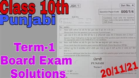 Class 10th Punjabi Board Exam Paper Solutions Term 1 201120 Answer Key Boards Youtube