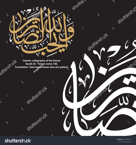 Islamic Calligraphy Koran Surah Al Imran Stock Vector (Royalty Free ...