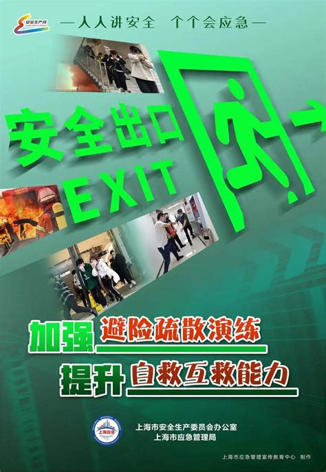 2023年上海市“安全生产月“主题宣传海报 澎湃号·政务 澎湃新闻 The Paper