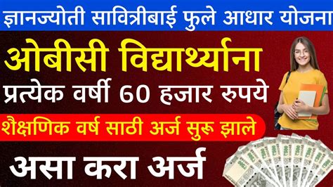 Dnyanjyoti Savitribai Phule Aadhaar Yojana Maharashtra Savitribai Phule