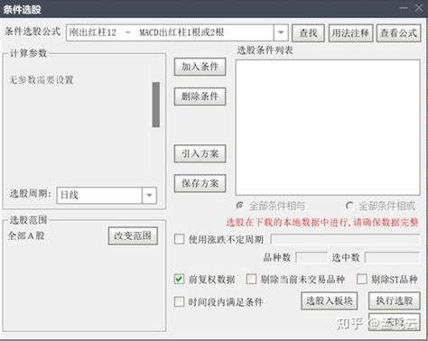 【最全选股教程】不会选股的看这里了，教会你用软件和指标选股，排序选股等等 知乎