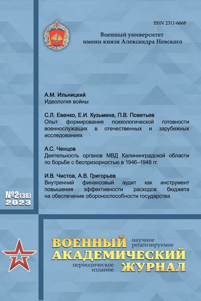 Военный академический журнал №2 2023 » Скачать Технические и Научные ...