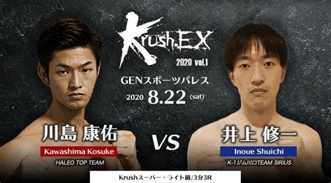 K 1公式アカウント on Twitter Krush EX 2020 vol 18 22 土 GSP 川島康佑 判定3 0