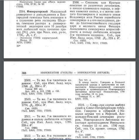 Синопсис или Краткое описание от различных летописцев, 1785 год.