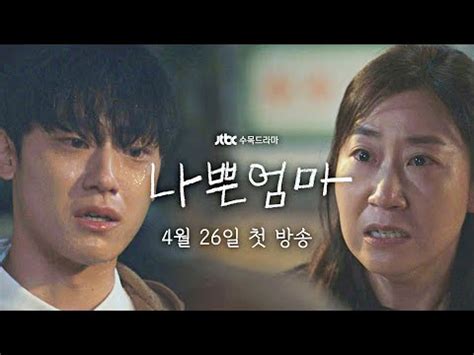 The Good Bad Mother Teaser Ra Mi Ran And Lee Do Hyun Join Forces In A