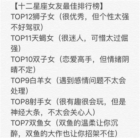 12星座之女生花心，好人緣，最難追，最佳女友 每日頭條