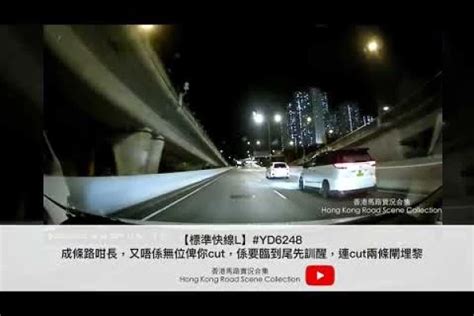 車cam直擊 【標準快線l】yd6248 成條路咁長，又唔係無位俾你cut，係要臨到尾先訓醒，連cut兩條閘埋黎 香港馬路實況合集