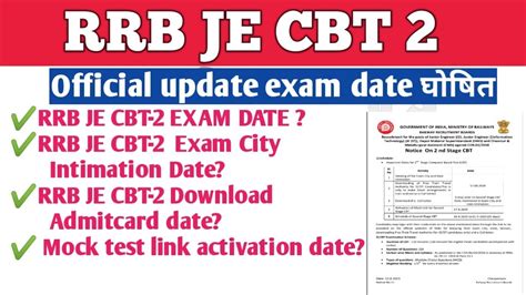 Rrb Je Cbt Exam Date And City Intimation Rrb Je Cbt Admit Card